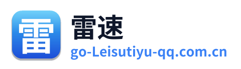 雷速